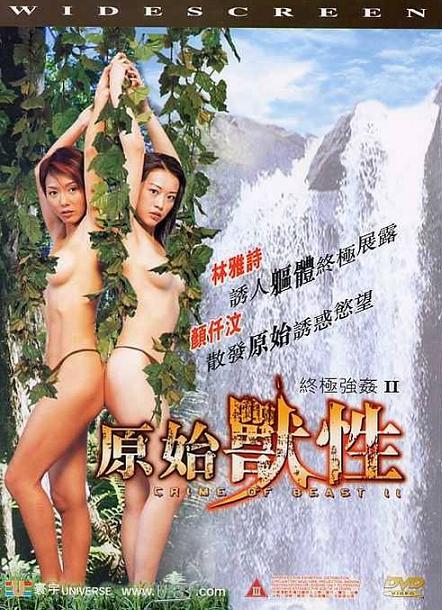 終極強(qiáng)奸2原始獸性