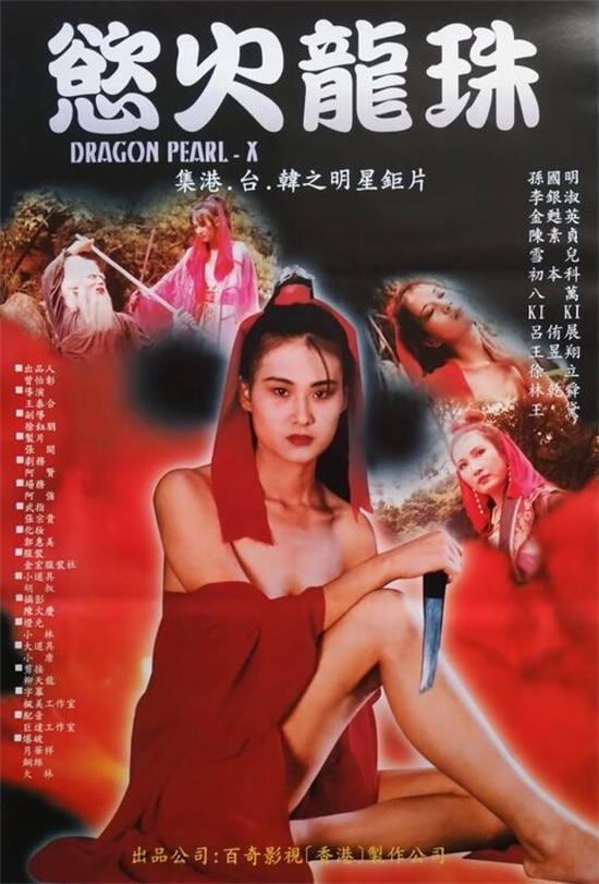 欲火龍珠