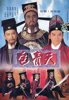 包青天1995粵語(全集)