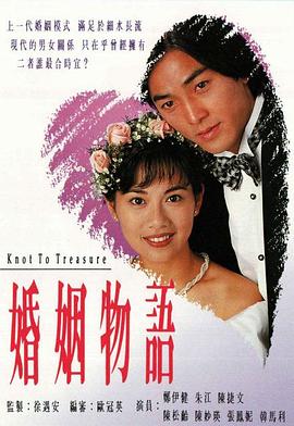 婚姻物語粵語(全集)