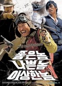 好家伙、壞家伙、怪家伙