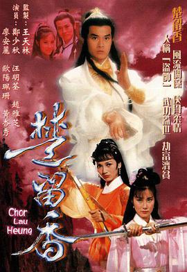 楚留香傳奇鄭少秋版國(guó)語(yǔ)(全集)