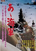 ??！海軍