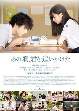 那些年，我們一起追的女孩2018