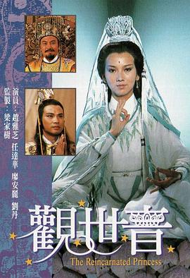 觀世音國(guó)語(yǔ)趙雅芝版(全集)