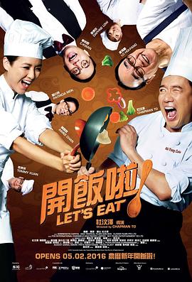 開飯啦！