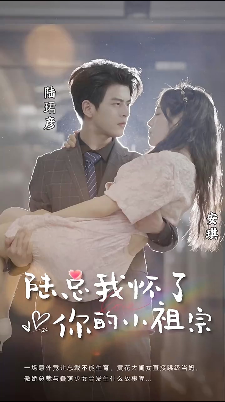 陸總，我懷了你的小祖宗(全集)