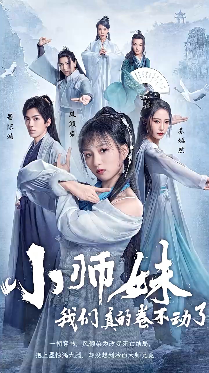 小師妹，我們真的卷不動了(全集)