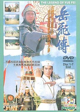 岳飛傳國(guó)語(全集)
