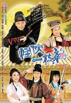 怪俠一枝梅國語(全集)