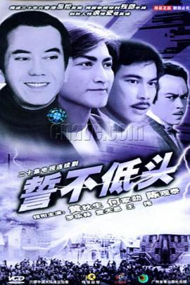 誓不低頭1983國語(全集)