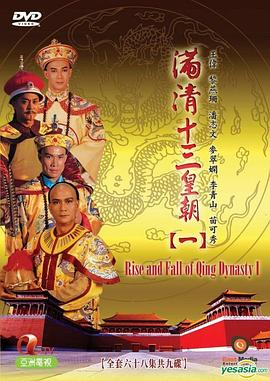 滿清十三皇朝第一部國語(全集)