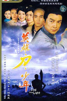 英雄 · 刀 · 少年國(guó)語(yǔ)(全集)