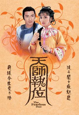 天師執(zhí)位國(guó)語(全集)
