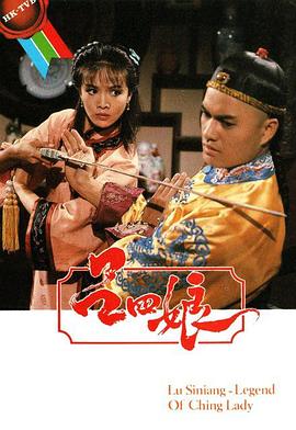 呂四娘國(guó)語(全集)