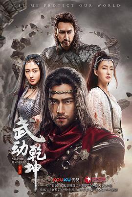 武動乾坤2018(全集)