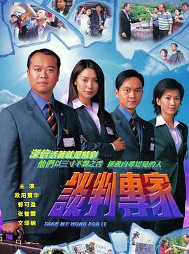 談判專家2002粵語(yǔ)(全集)