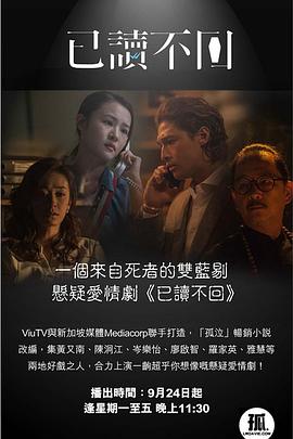 已讀不回國語(全集)