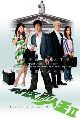 律政新人王第二部國(guó)語(yǔ)(全集)