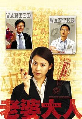 老婆大人第一部國(guó)語(yǔ)(全集)
