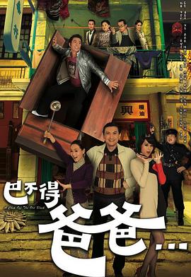 巴不得爸爸國(guó)語(yǔ)(全集)