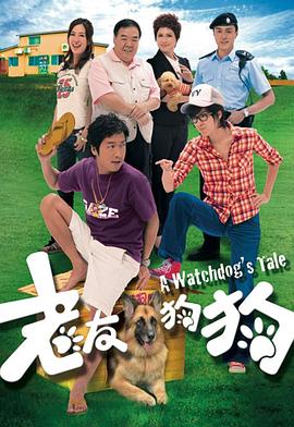 老友狗狗國語(全集)