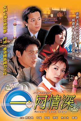 E網(wǎng)情深粵語(yǔ)(全集)