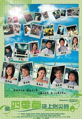 當(dāng)四葉草碰上劍尖時(shí)國語(全集)