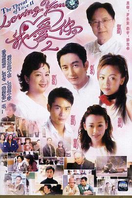 loving You 我愛(ài)你第二部國(guó)語(yǔ)(全集)