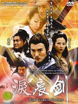 淚痕劍國語(全集)