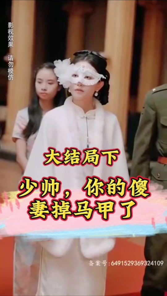 少帥，你的傻妻掉馬甲了(全集)