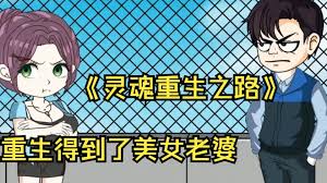 靈魂重生之路(全集)