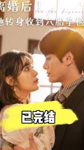 離婚后！她轉(zhuǎn)身收到六胎孕檢單(全集)