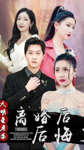 離婚后，大明星老婆后悔了(全集)