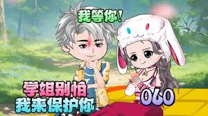 學(xué)姐別怕，我來保護(hù)你(全集)