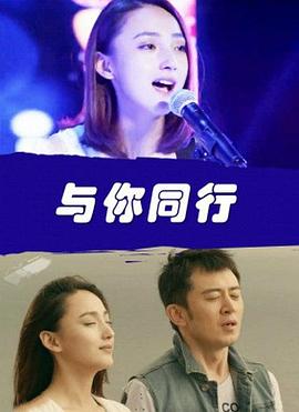 與你同行(全集)