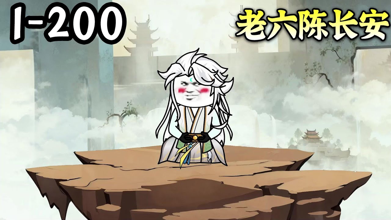 老六陳長安(全集)