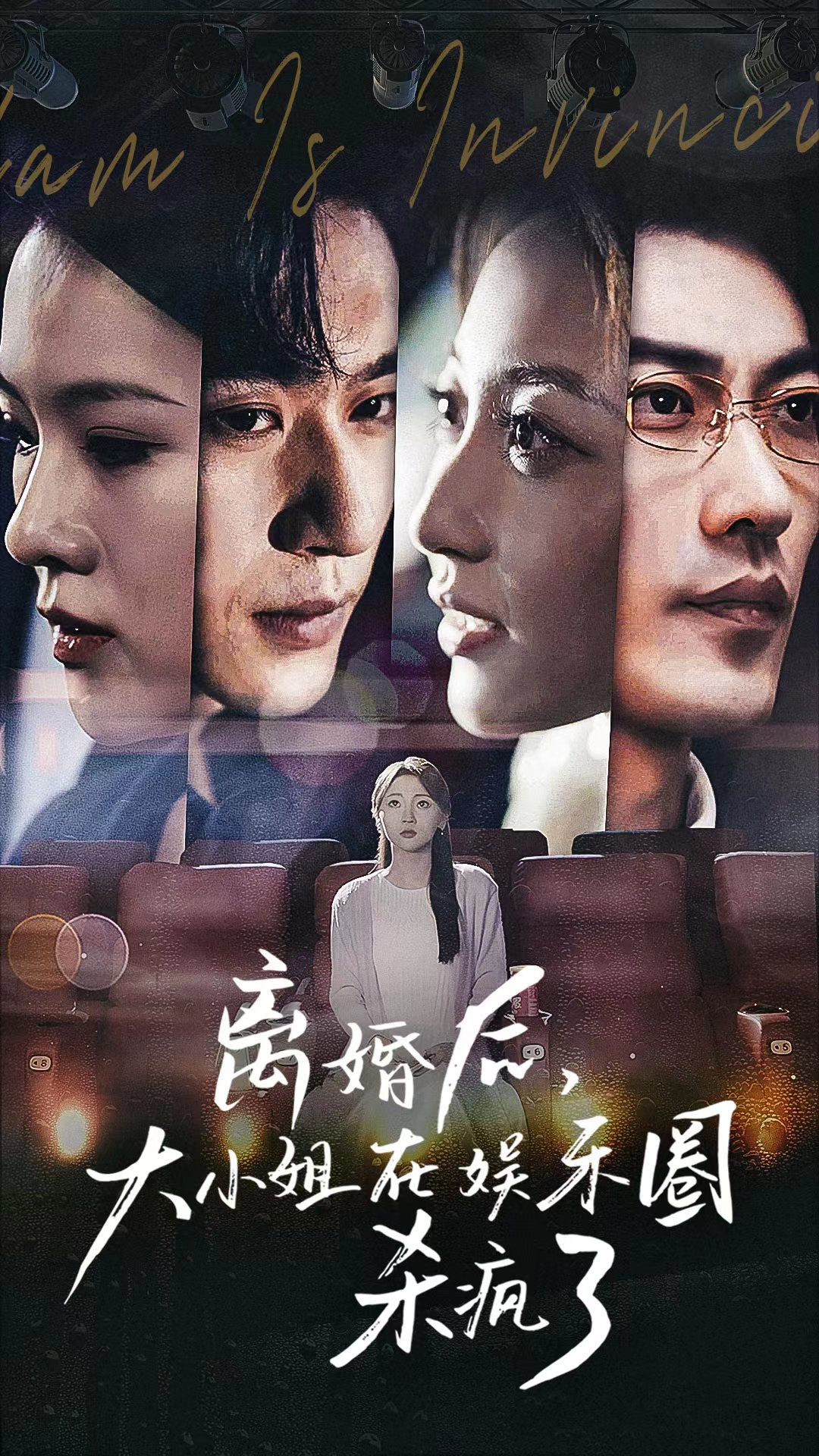 離婚后，大小姐在娛樂圈殺瘋了(全集)