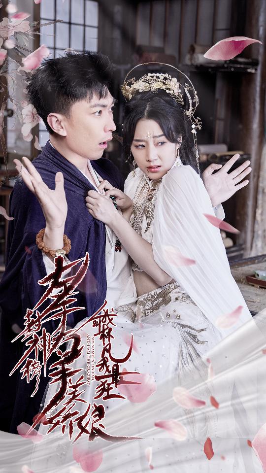 左手封神榜右手美嬌娘，我叫林凡我最狂(全集)