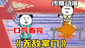 無(wú)敵掌門(mén)(全集)