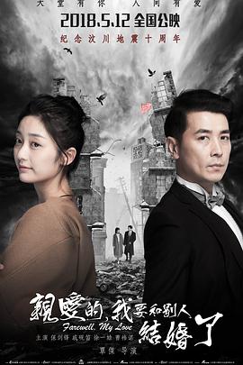 親愛的，我要和別人結(jié)婚了