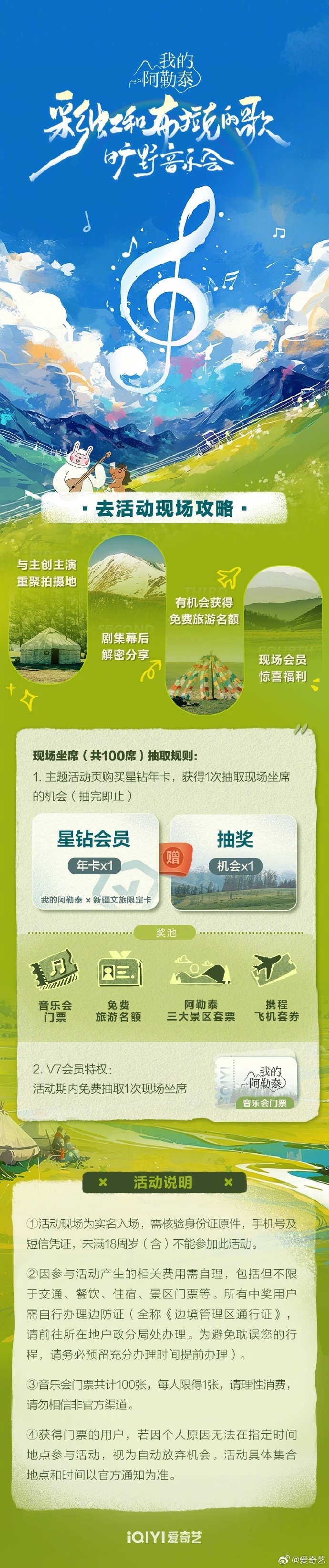 我的阿勒泰曠野音樂(lè)會(huì)