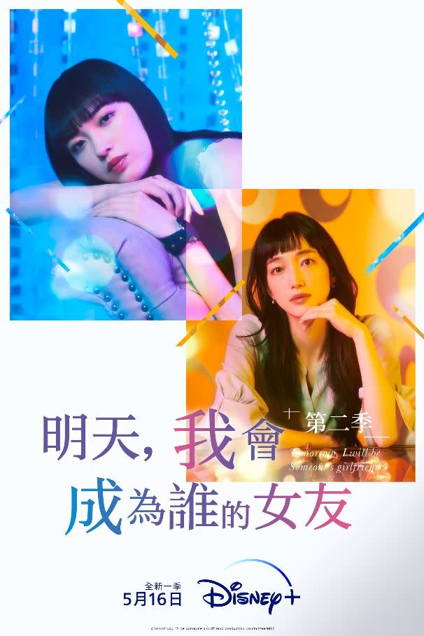 明天、我會(huì)成為誰(shuí)的女友