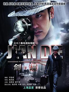 劍諜(全集)