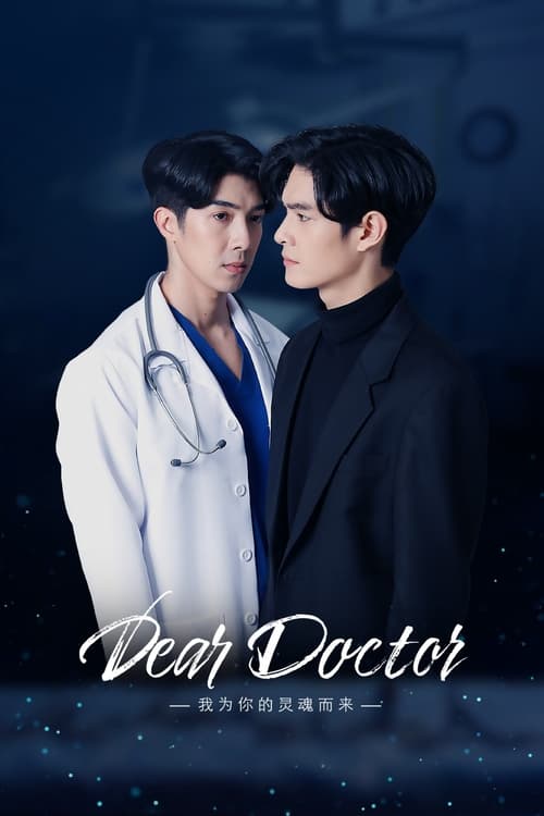 醫(yī)生，我來引渡靈魂