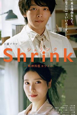 Shrink～精神?？迫蹙t(yī)生～