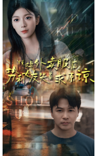 脫掉外賣服后勢利女友哭著求原諒(全集)