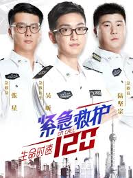 生命時速·緊急救護(hù)120