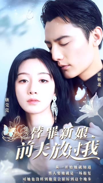 替罪新娘：前夫，放過(guò)我(全集)