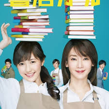 戰(zhàn)斗吧！書店女孩